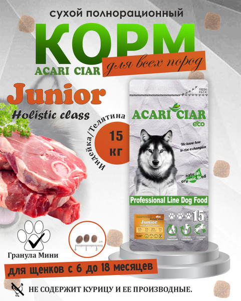 Сбалансированный корм для щенков с 6 до 18 мес. Acari Ciar Акари Киар ...
