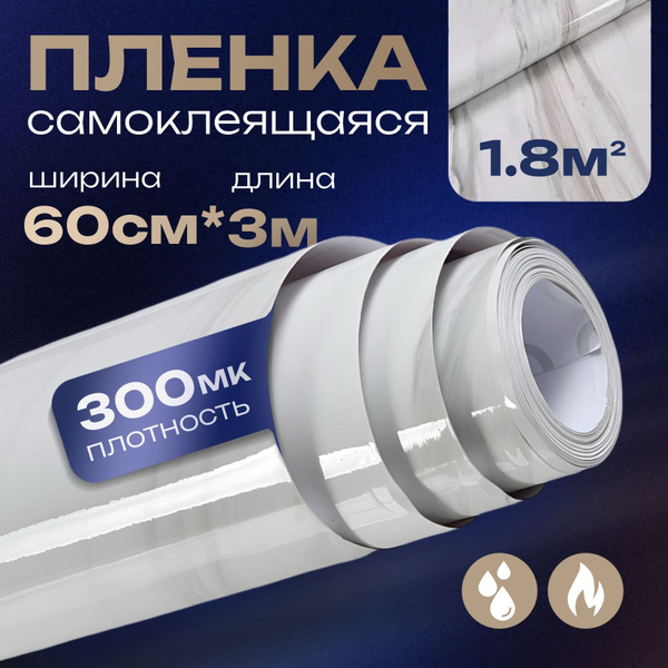 Пленка самоклеющаяся для мебели и кухни, защитная пленка самоклейка ...