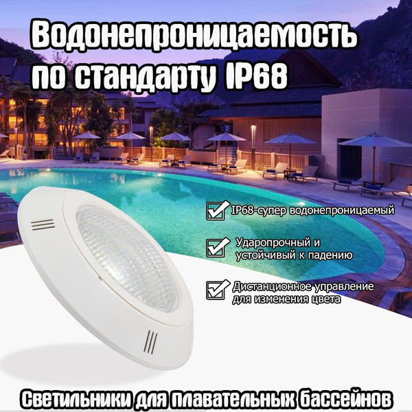 Характеристики Освещение для бассейна подробное описание товара ...