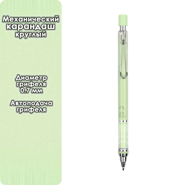 Механический карандаш, 0.7 мм (1 карандаш в упаковке) - купить с ...
