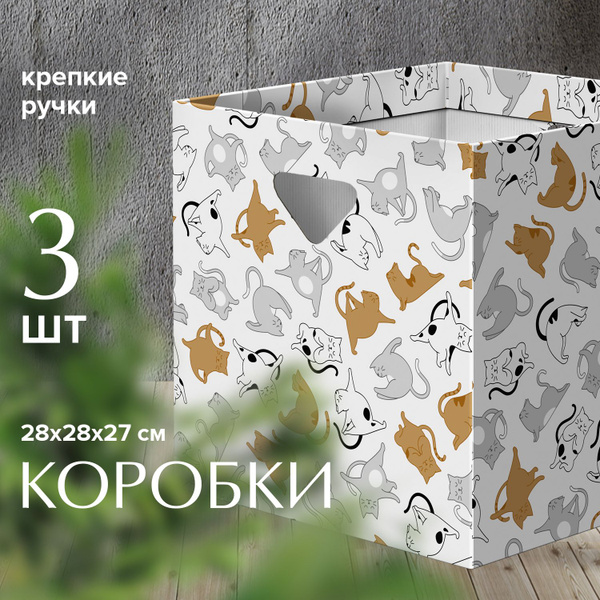 Коробка для хранения VALIANT, 28 х 28 х 27 - купить по выгодной цене в ...