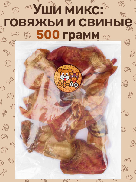 Уши Микс Говяжьи и Свиные купить на OZON по низкой цене (1782357263)