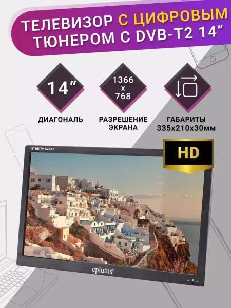Купить телевизор VEREYMANN 255496520 14" - купить с доставкой по ...