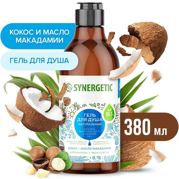 Гель для душа "SYNERGETIC" Кокос и масло макадамии 380 мл. I СИНЕРГЕТИК ...