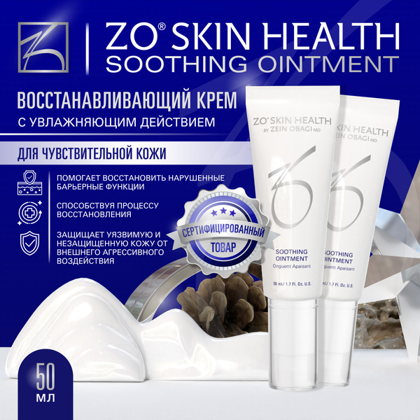 ZO Skin Health by Zein Obagi Крем для реактивной кожи Soothing Ointment ...