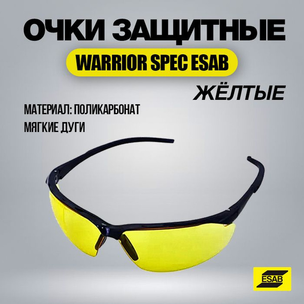 Очки защитные Warrior Spec ESAB, желтые - купить с доставкой по ...