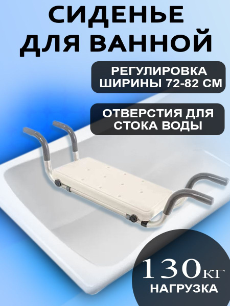 Доска сиденье для ванной для пожилых людей и инвалидов с регулировкой ...