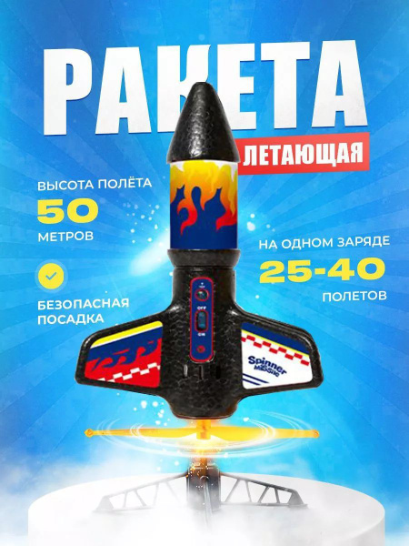 Ракета летающая с парашютом купить на OZON по низкой цене (1918162457)