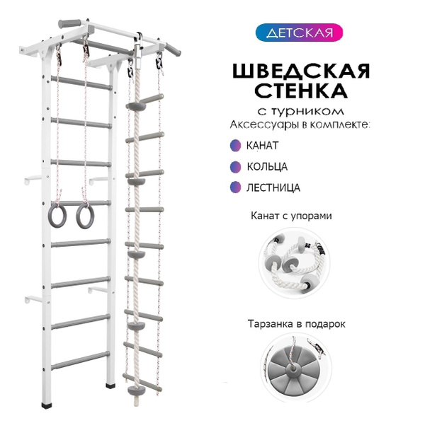 Детская шведская стенка Юный Атлет с турником + кольца + тарзанка ...