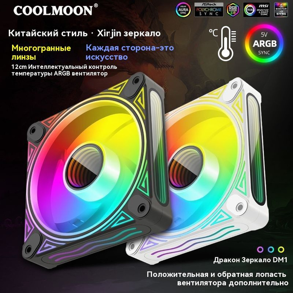 Характеристики COOLMOON DM1 120 мм вентилятор для корпуса компьютера 5 ...