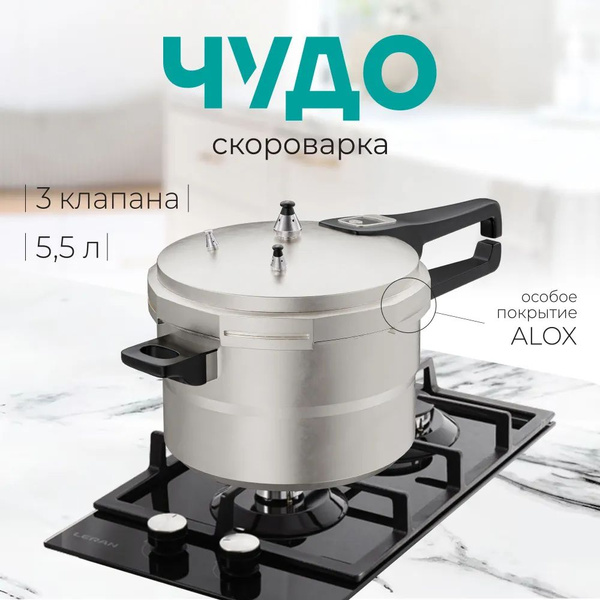 Скороварка "Чудо-55" (алюмин. 5,5л оксидир.) г. Челябинск - купить с ...