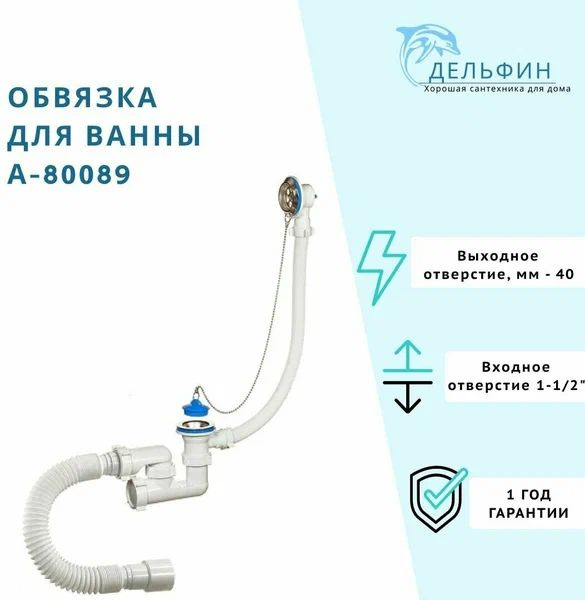 Сифон для ванны с переливом А-80089 ORIO купить на OZON по низкой цене ...