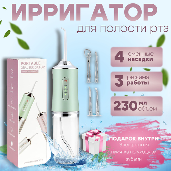 Ирригатор портативный для полости рта, зубов, десен, брекетов, протезов ...