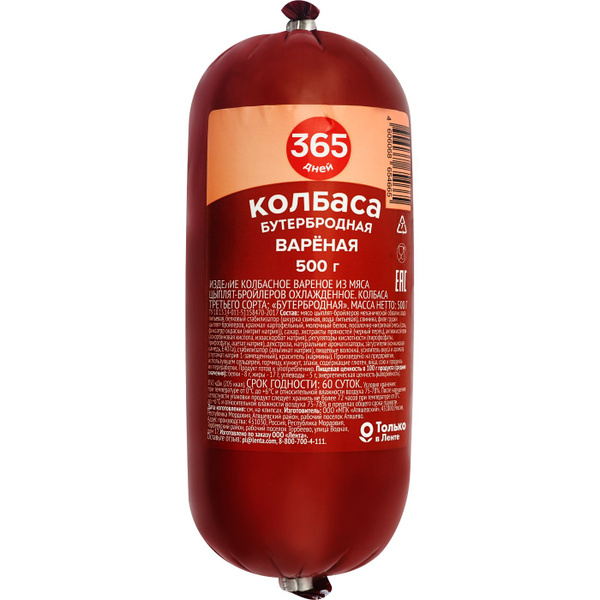 Колбаса 365 ДНЕЙ Бутербродная вареная, 500г - купить с доставкой по ...