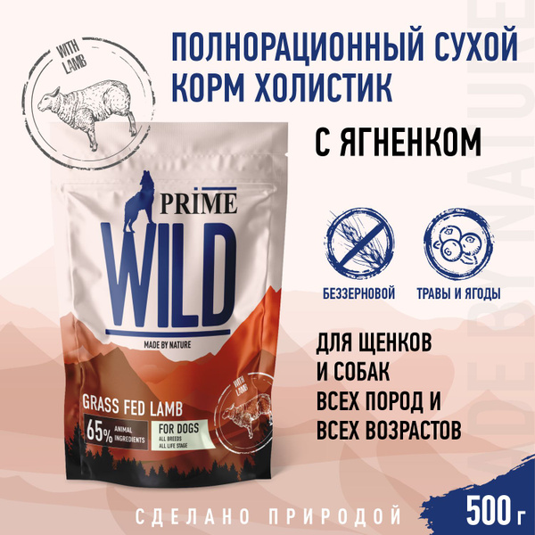 Корм для собак и щенков средних и крупных сухой PRIME WILD беззерновой ...
