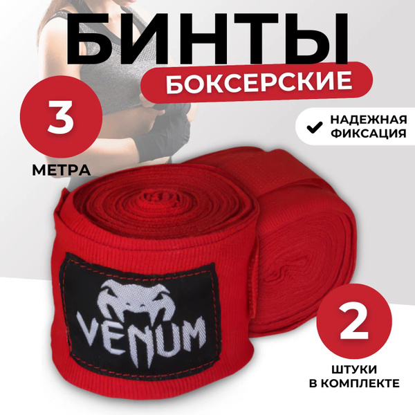 Боксерский бинт купить на OZON по низкой цене (1690383695)