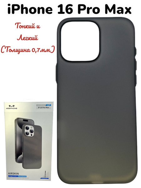 Пластиковый чехол K-DOO Air Skin на айфон 16 про макс - купить с ...