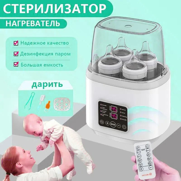 Паровой подогреватель стерилизатор для дезинфекции 4 шт бутылочек ...