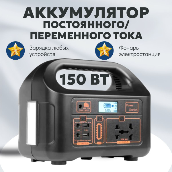 Внешний аккумулятор (Power Bank) Переносная электростанция 150 Вт ...
