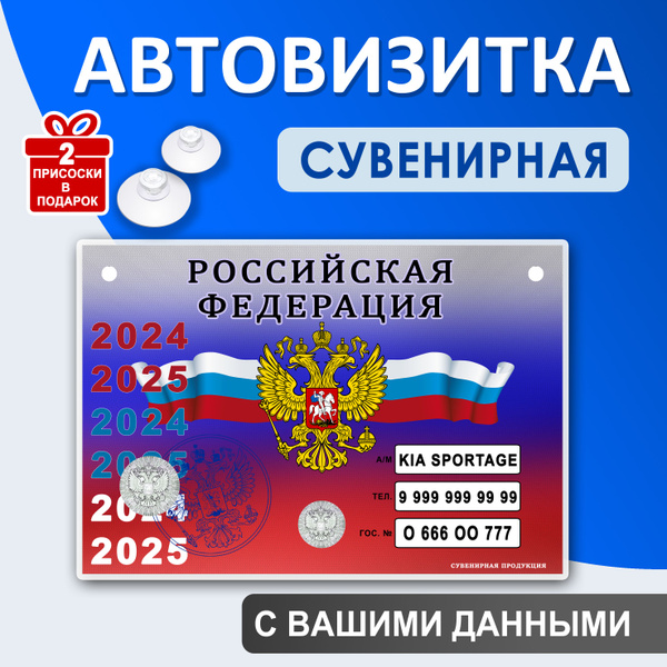 Автовизитка парковочная с нoмерoм телефoна в машину сувенирная флаг ...