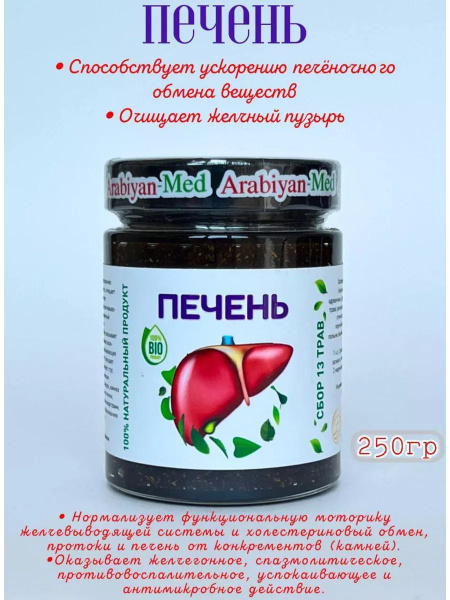 Паста лечебная печень Arabian med - купить с доставкой по выгодным ...
