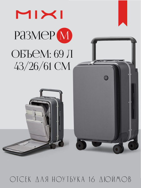 MIXI Чемодан Поликарбонат 61 см 69 л купить на OZON по низкой цене ...