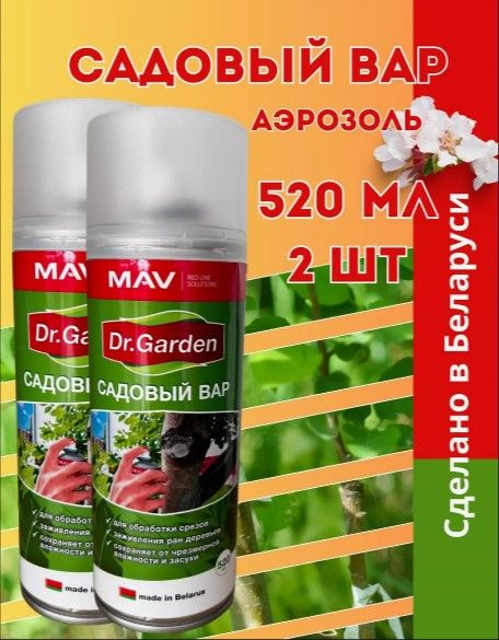 MAV Вар садовый,520мл - купить с доставкой по выгодным ценам в интернет ...