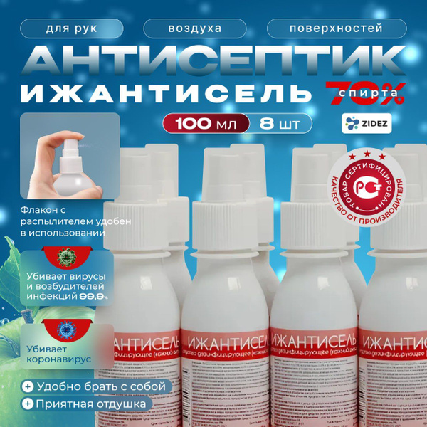 Дезинфицирующее средство Антисептик " Ижантисель " для рук и ...