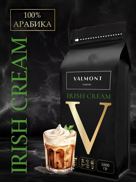 Кофе в зернах 1 кг, 100% Арабика, Ирландские Сливки, VALMONT IRISH ...