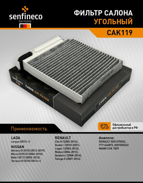 Фильтр салона угольный Senfineco CAK119 OEM 27 27 721 32R, LADA Largus ...