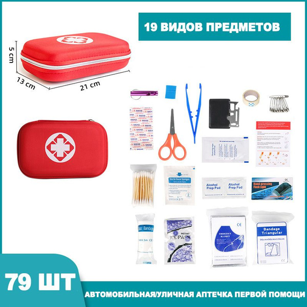 Аптечка автомобильнаяподходит для наружного / домашнего использования ...