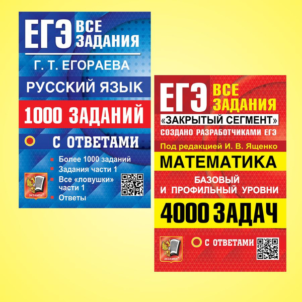 ЕГЭ-2025. Математика. Русский язык. Задачник. 1000 заданий. 4000 задач ...