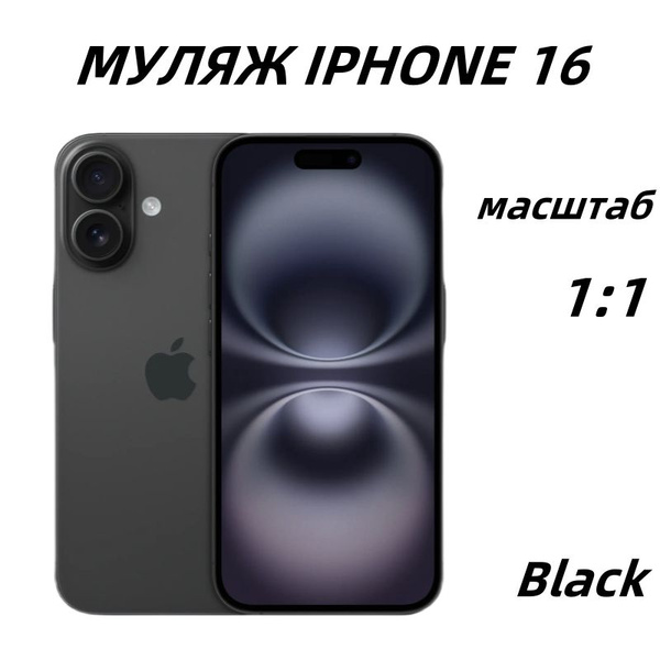 Муляж iPhone 16 ,Макет смартфона ,Образец для витрины Айфон 16 Black ...