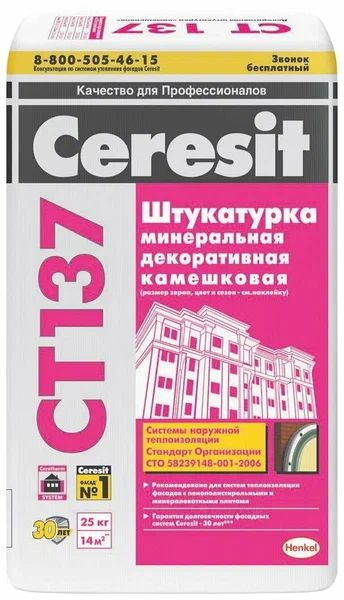 Штукатурка декоративная Церезит СТ137 под окраску, камешковая 1.5мм ...
