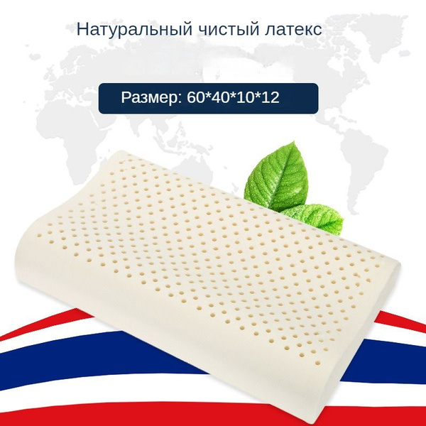 Подушка 60x40 см, наполнитель Натуральный латекс, Термоформованный ...