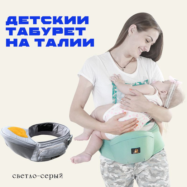 Детский стульчик на талии, многофункциональное приспособление для ...