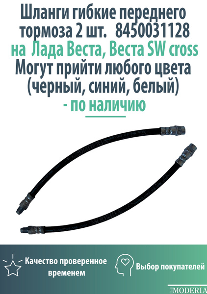 Шланг торм. Веста SW (15-) перед. (BF 0101)