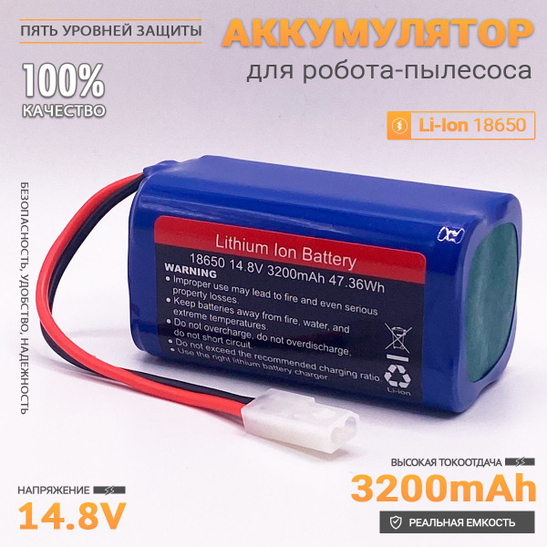 Аккумулятор H18650CH-4S1P для робот пылесоса Xiaomi Mi Robot Vacuum Mop ...