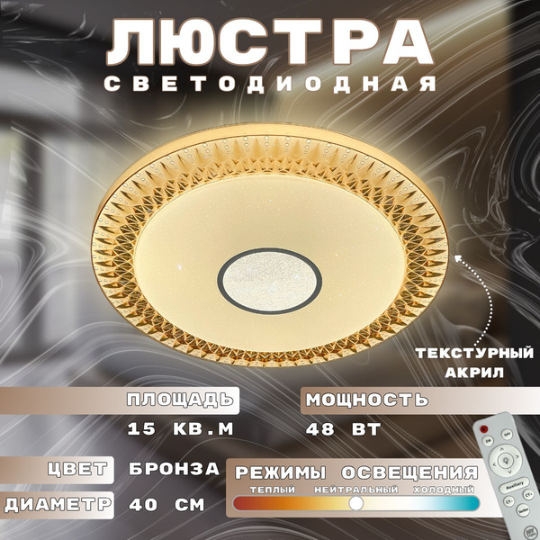 Потолочная светодиодная люстра My Light с эффектом звездного неба, 48W ...
