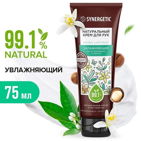Крем для рук "SYNERGETIC" Увлажняющий 75 мл. I СИНЕРГЕТИК - купить с ...