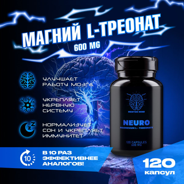 Треонат магния для мозга 120 капсул купить на OZON по низкой цене ...