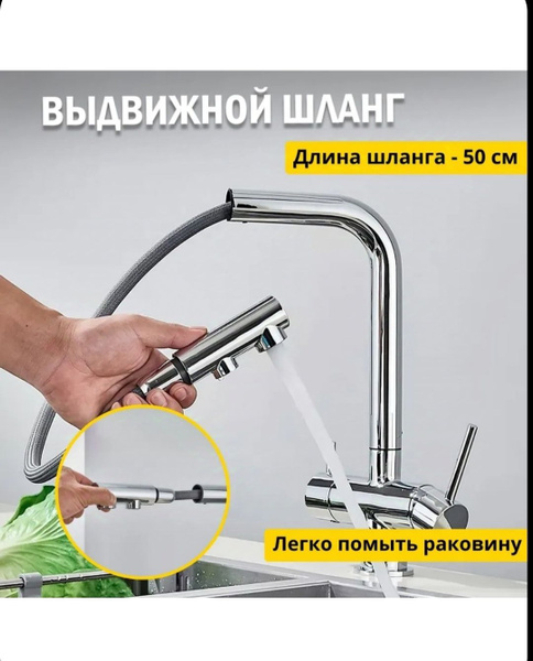 Смеситель для кухни с подключением фильтра и выдвижной лейкой - купить ...