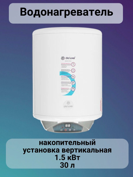 Водонагреватель накопительный de luxe Водонагреватель/проточный ...