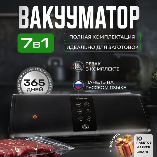 Вакууматор для продуктов Edelshtauff VK-109 + 10 пакетов для ...