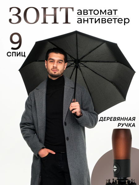 Зонт Popular, 3 сложения, черный купить c доставкой на OZON по низкой ...