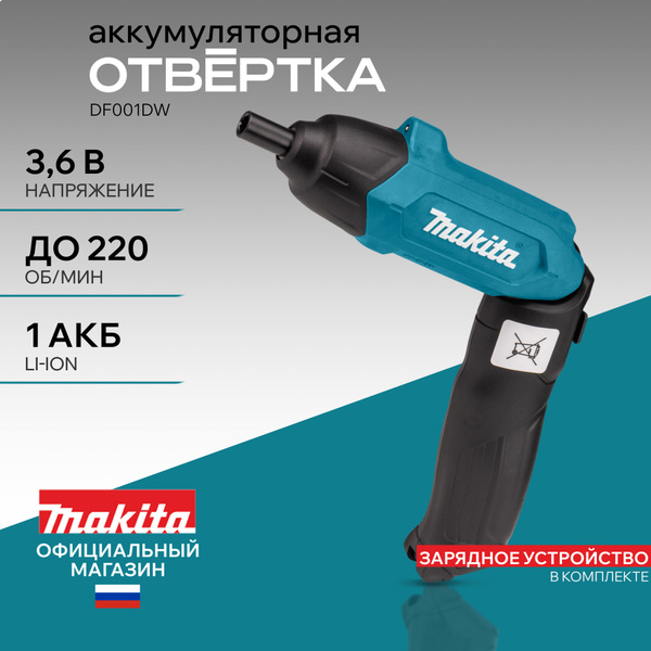 Отвертка аккумуляторная Makita в кейсе DF001DW, 220 об/м, отвертка ...