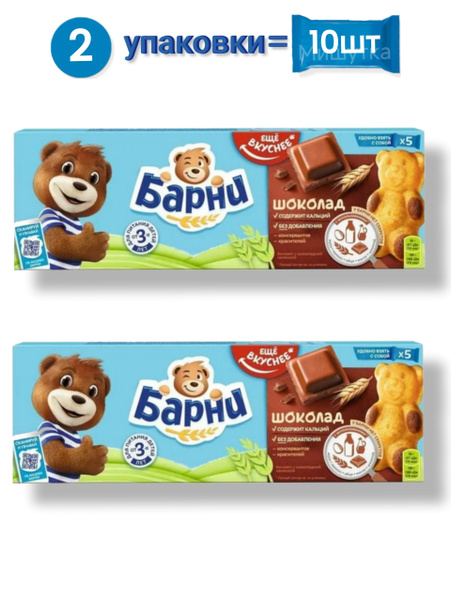 Пирожное Барни бисквитное с шоколадной начинкой / 2упаковок по 150гр ...