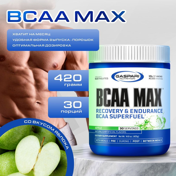 Gaspari Nutrition BCAA порошок 420 г, Зелёное яблоко купить на OZON по ...