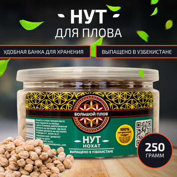 Нут для плова - купить с доставкой по выгодным ценам в интернет ...