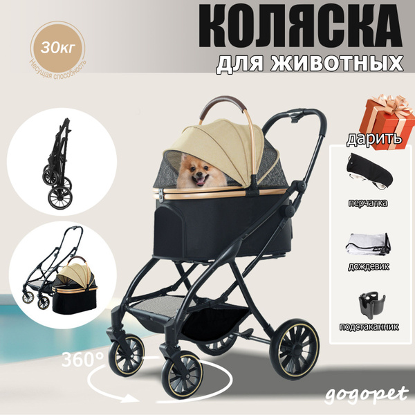 Коляска прогулочная для собак и кошек, для мелких и средних пород (до ...